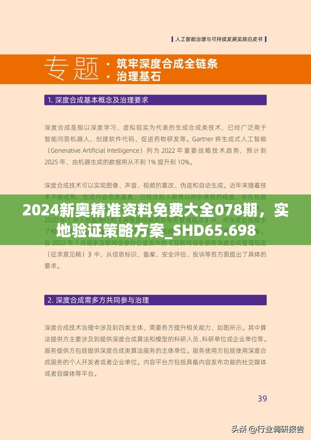 新澳2025年正版最精准,全面释义、解释与落实-警惕虚假宣传